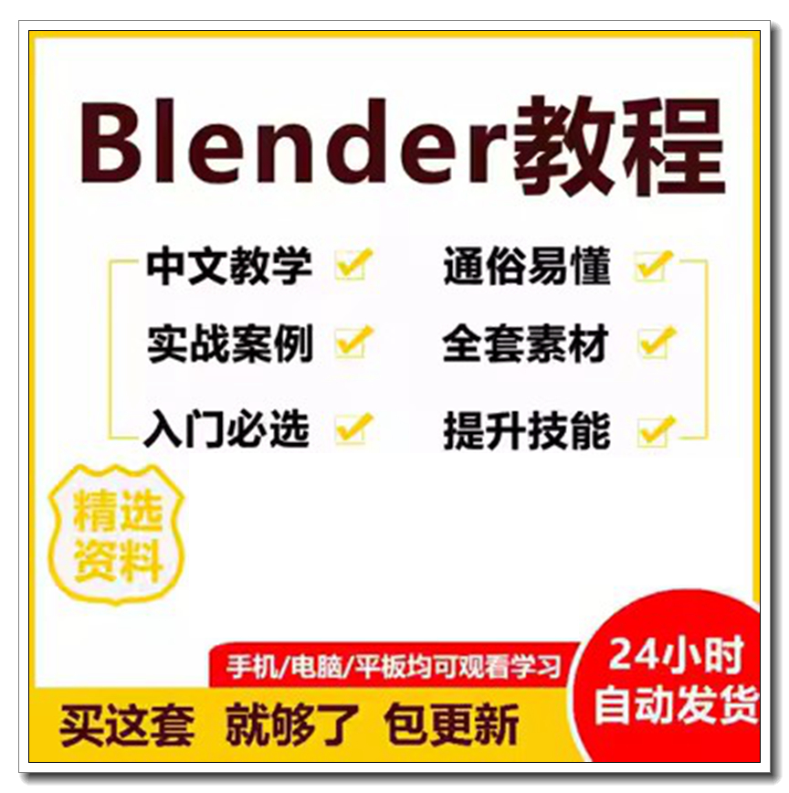 blender教程模型插件建模软件材质场景渲染素材中文入门视频课程-卬象邦