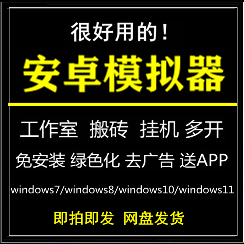 图片[1]-安卓模拟器电脑版windows手机模拟器游戏多开绿色化无广告APP测试-卬象邦