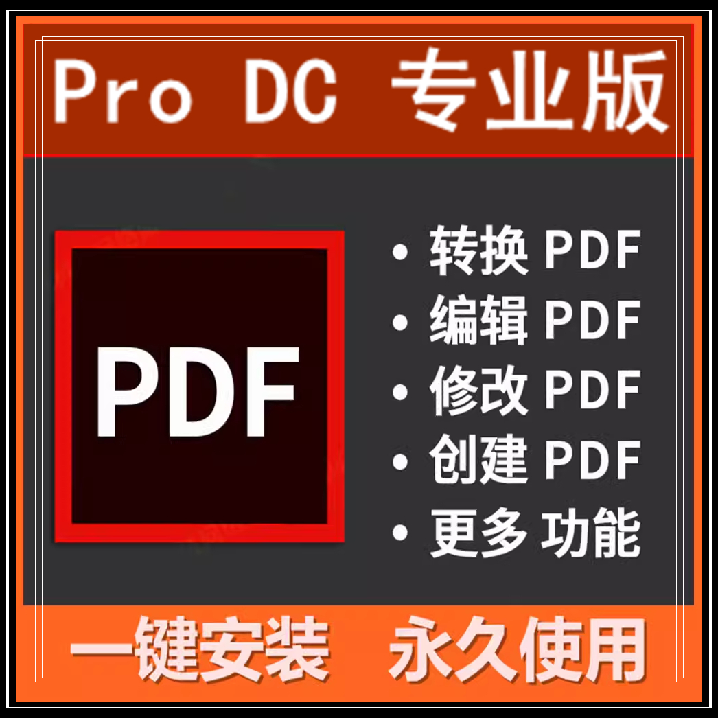 ProDC转换PDF编辑器转Word软件创建修改拆分合并压缩图片扫描件-卬象邦