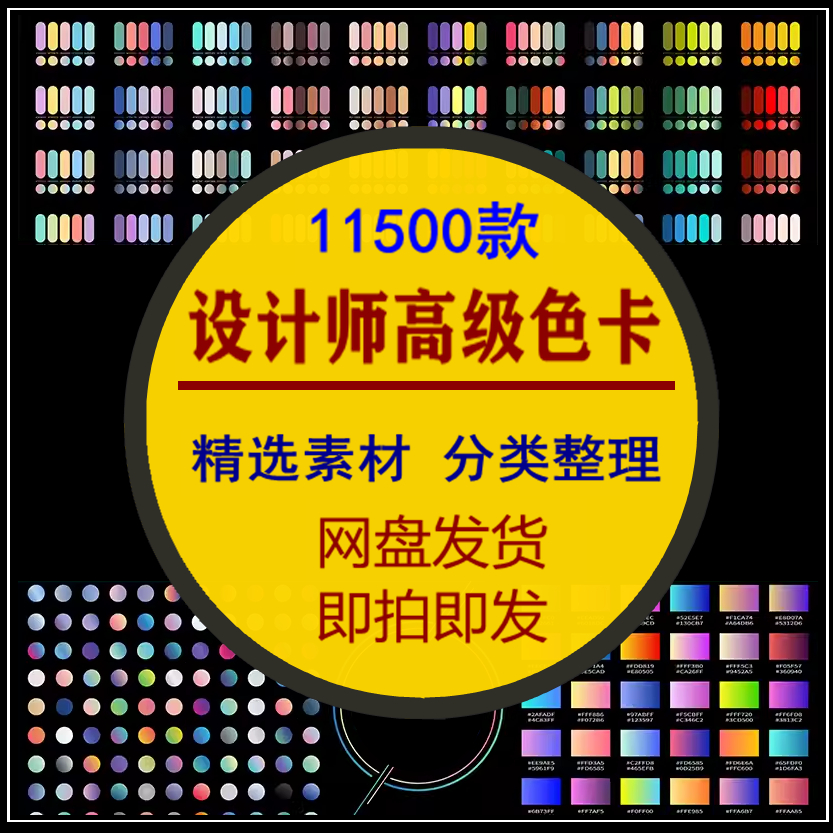 图片[1]-设计师平面设计色卡渐变预设色彩搭配CMYK色谱AI_PS_CDR对比设计素材-卬象邦