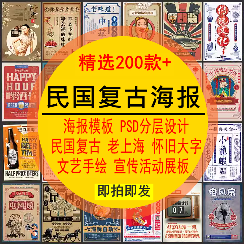 民国复古海报模板老上海怀旧大字文艺手绘宣传活动展板PSD分层设计素材-卬象邦