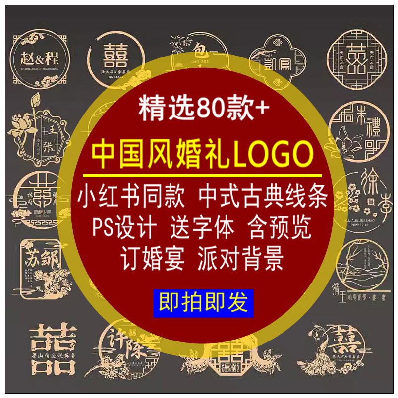 中国风婚礼LOGO小红书同款中式古典线条订婚宴派对背景PS设计素材-卬象邦
