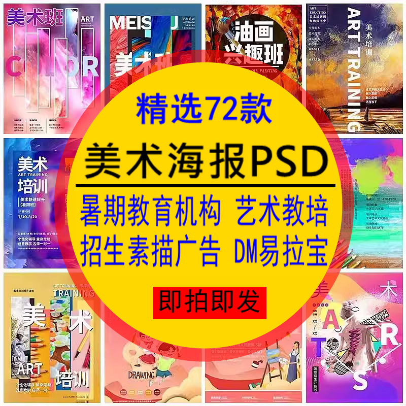图片[1]-美术海报PSD设计模板暑期教育机构艺术教培招生素描广告DM易拉宝素材-卬象邦