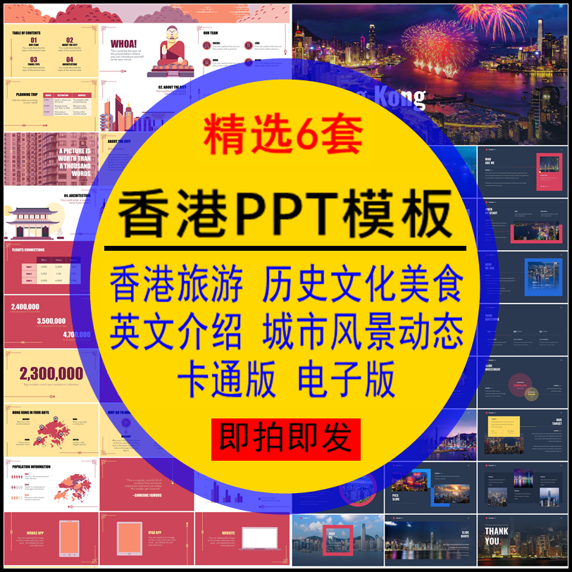 香港PPT模板旅游历史文化美食英文风景介绍城市动态卡通课件素材-卬象邦